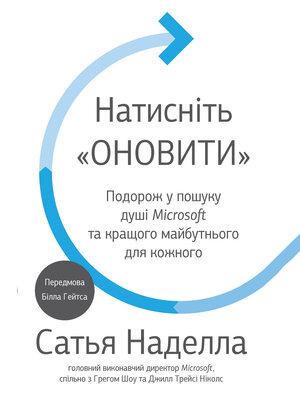 cover image of Натисніть «Оновити»